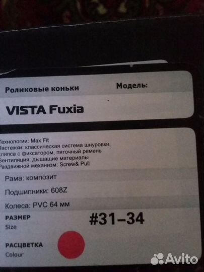 Ролики