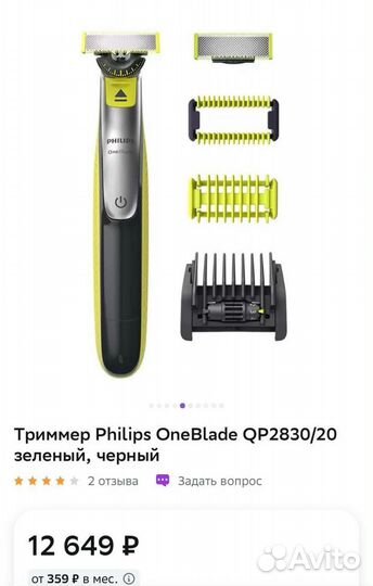 Триммер philips oneblade