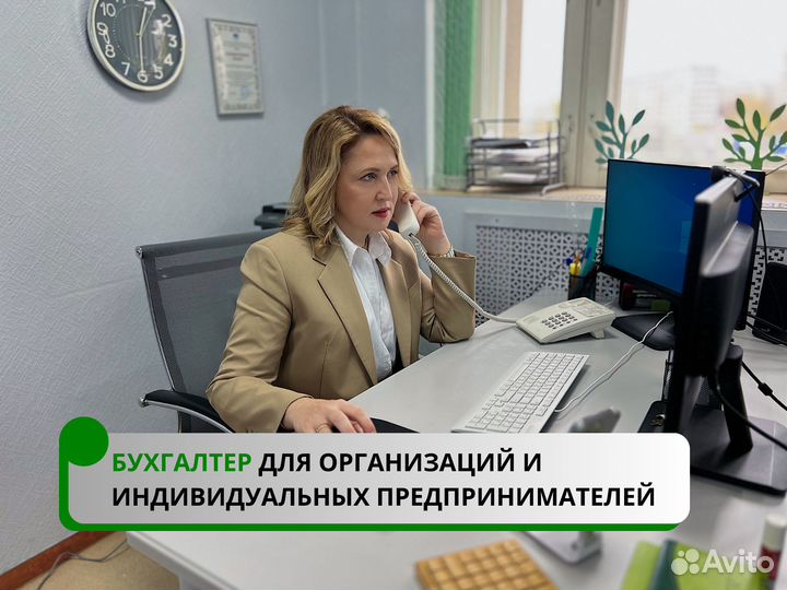 Бухгалтерские услуги