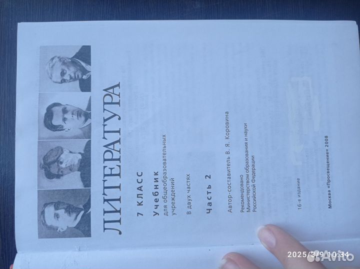Учебники 7 класс литература