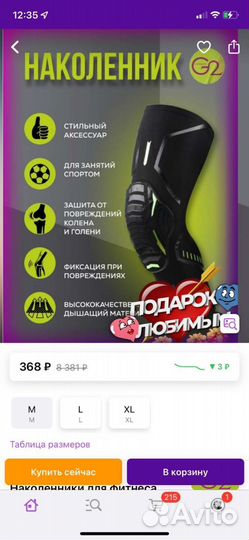 Наколенник 48р