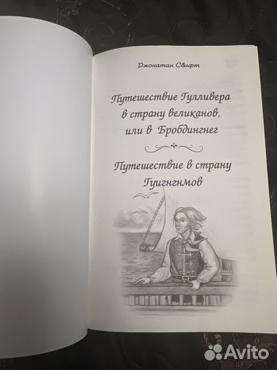 Путешествия гулливера цена за 2 книги