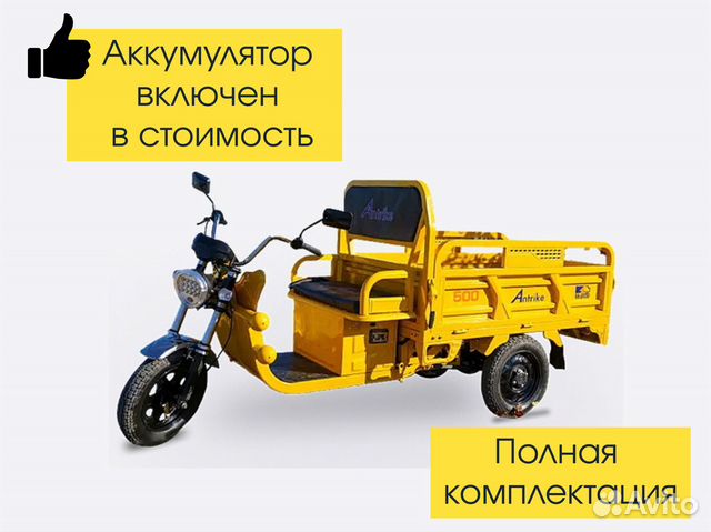 Трицикл Antrike 500 в наличии купить в Москве | Транспорт | Авито