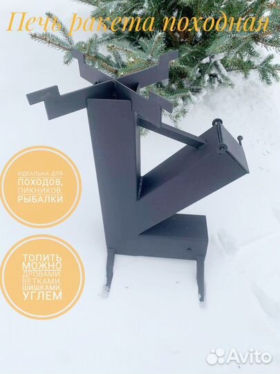 Печь ракета походная