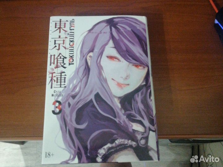 Книга Токийский гуль манга 3 часть