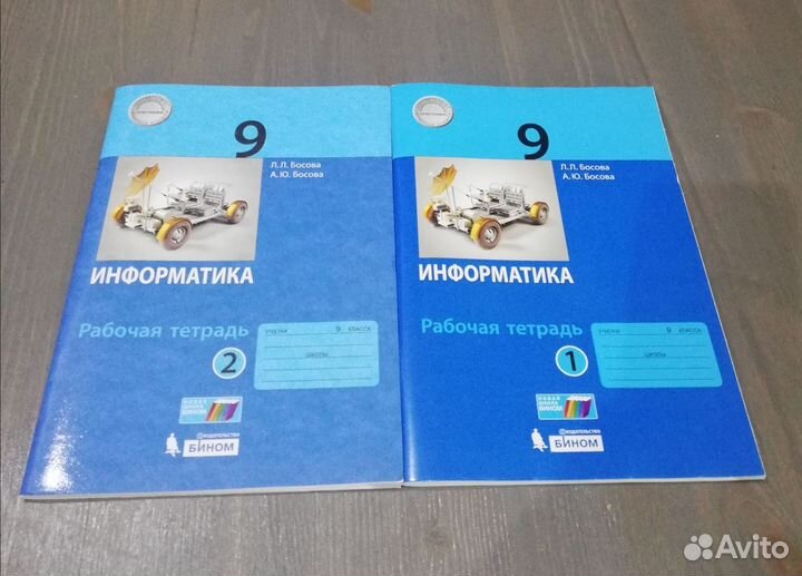 Рабочая тетрадь Информатика 9 кл. Босова 2 части