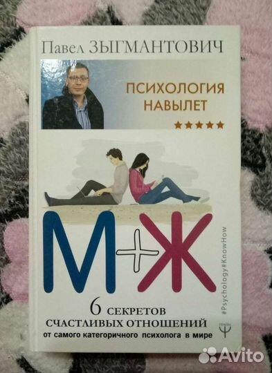 Книги Психология и Феминистки