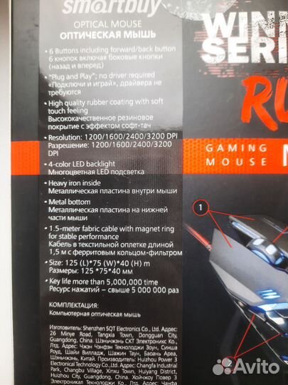 Игровая мышь