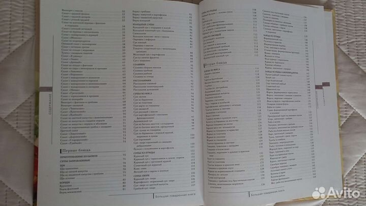 Большая поваренная книга