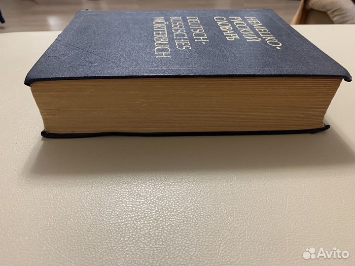 Немецко-русский словарь