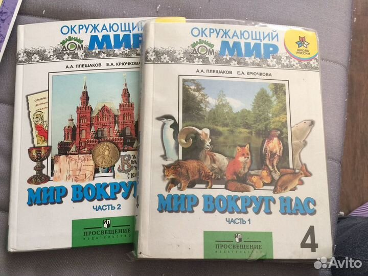 Учебник 2 части, Плешаков А и Крючкова Е. Окружающ