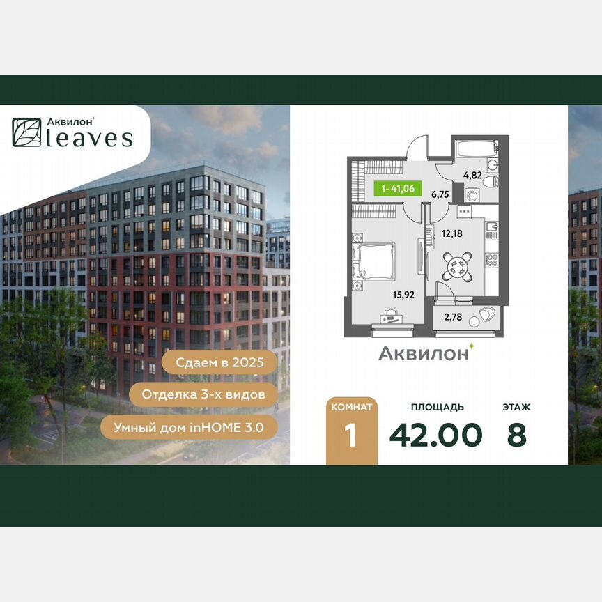 1-к. квартира, 42 м², 8/12 эт.
