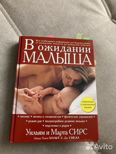 В ожидании малыша книга