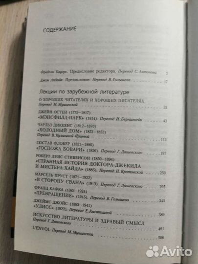 Владимир Набоков - Лекции по зарубежной литературе