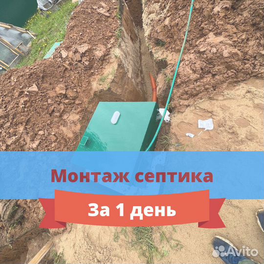 Септик от производителя