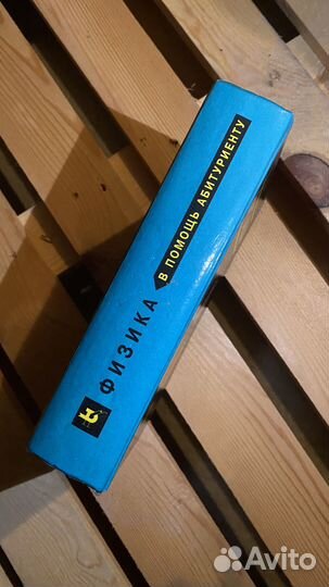 Детлаф А.А., Яворский Б.М. Физика