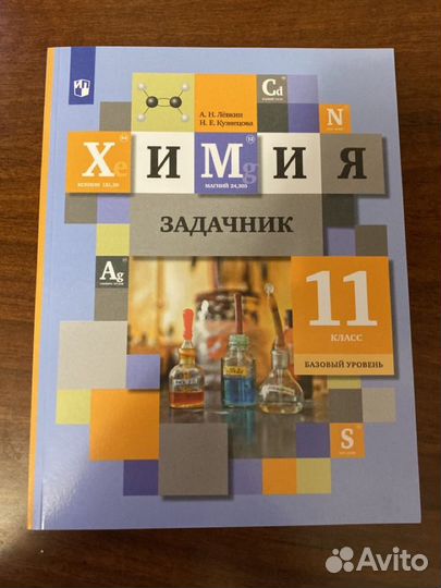 Химия задачник 11 класс Н. Е. Кузнецова