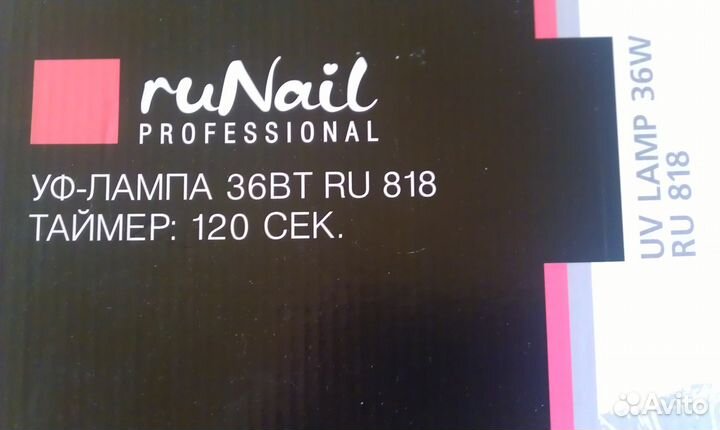 Уф лампа для гель-лака