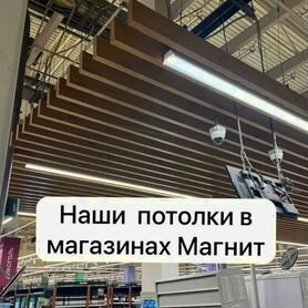 Реечный потолок в г. Хабаровск от производителя