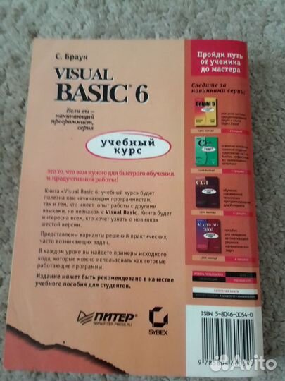 С. Браун - Книга Visual Basic 6. Учебный курс