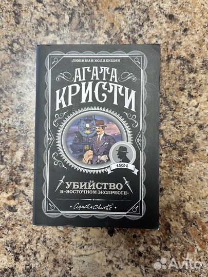 Агата Кристи 