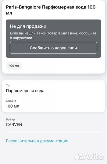 Парфюмерная вода carven 100 мл