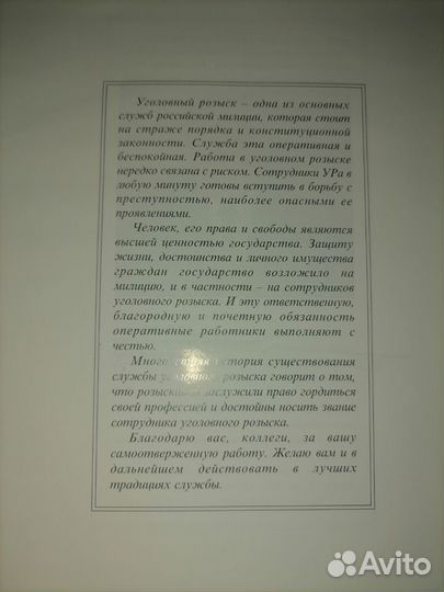 Книга о чести, верности и славе