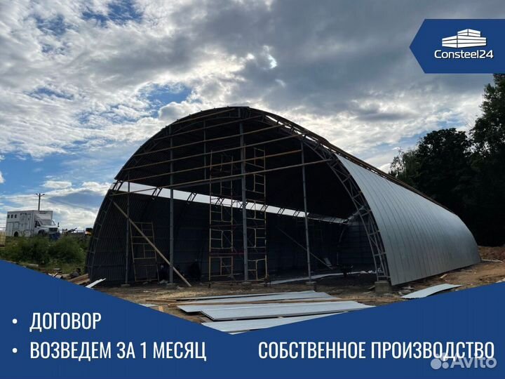 Ангар арочный