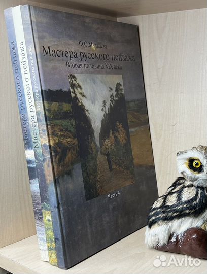 Мальцева Ф.С. Мастера русского пейзажа. Вторая пол