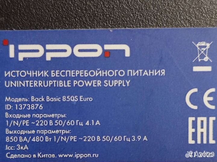 Ибп Ippon back basic 850s euro