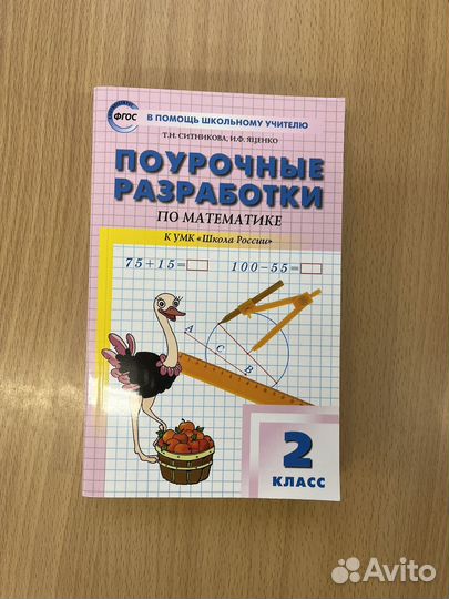 Пр по математике и русскому языку 2 класс