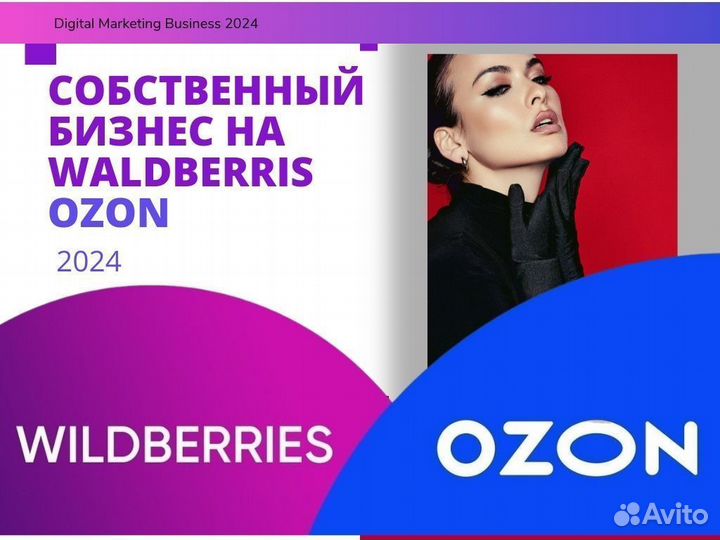 Бизнес wildberries