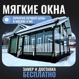 Мягкие окна для беседки