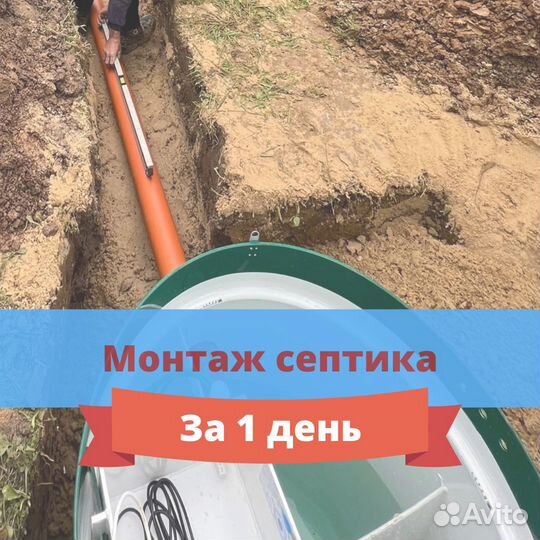 Септик