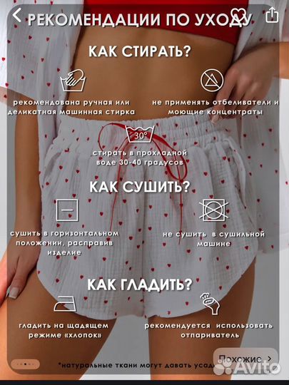 Пижама в сердечко