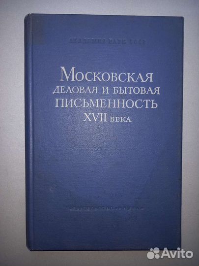 Московская письменность