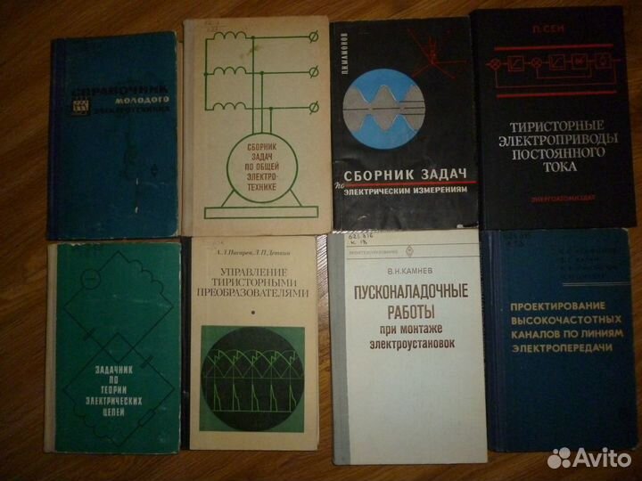 Книги по электротехнике