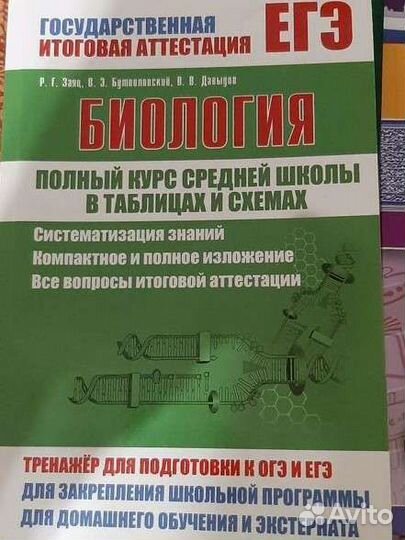 Полный курс биологии в таблицах и схемах