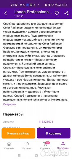 Londa кондиционер для окрашенных волос