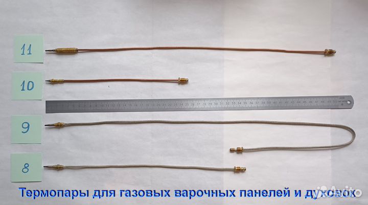 Термопары для газовых варочных панелей и духовок