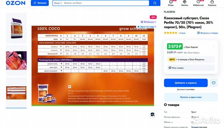 Субстрат plagron cocos perlite 70/30