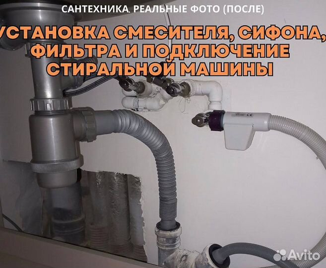 Сантехник