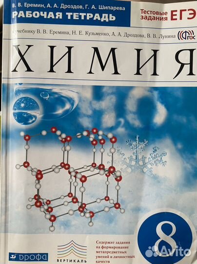 Химия рабочая тетрадь