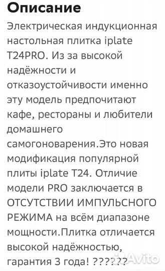 Индукционная плита Iplate YZ T24-PRO