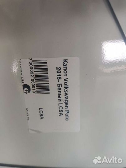 Капот Фольксваген Поло 15-20 г.в. новый,белый