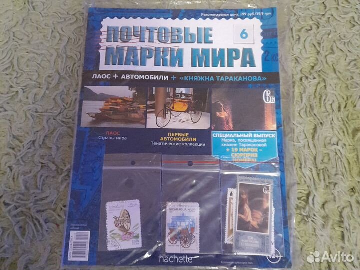 Журнал почтовые марки