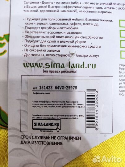 Тряпка для стёкол (набор)