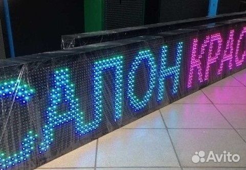 Бегущая строка