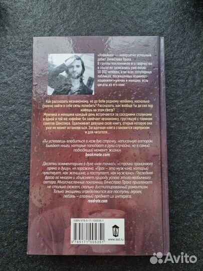 Книга Кофейня Вячеслав прах