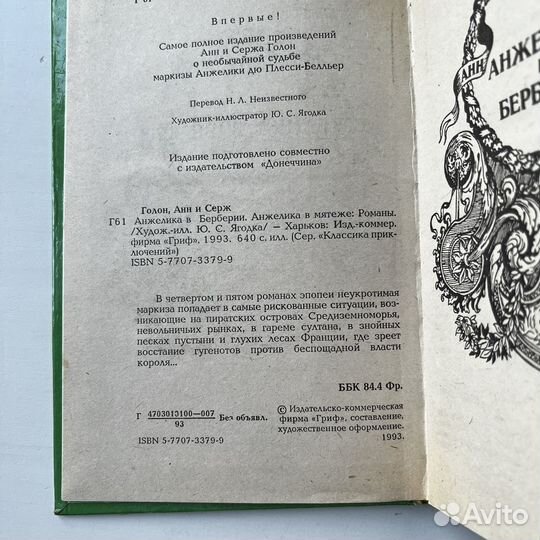 Анжелика в Берберии Анжелика в мятеже